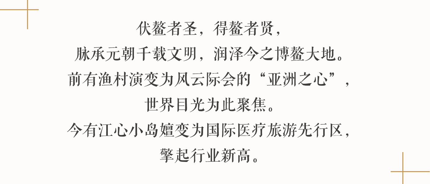 博鰲樂城導(dǎo)語(yǔ).jpg